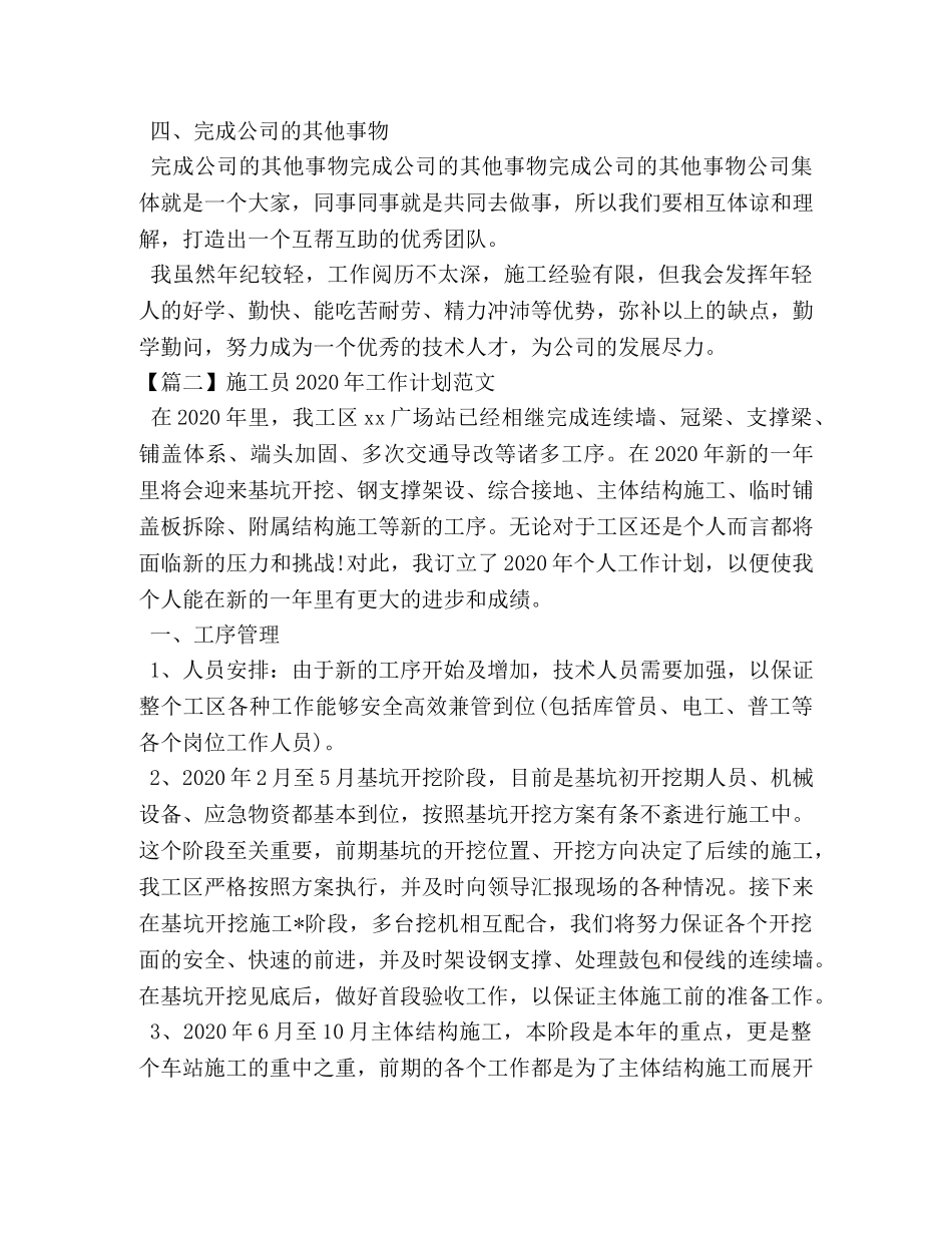 施工员2020年工作计划范文 _第2页