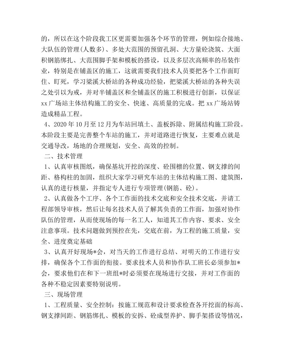 施工员2020年工作计划范文 _第3页