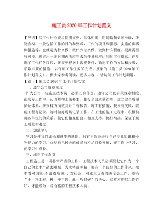 施工员2020年工作计划范文 