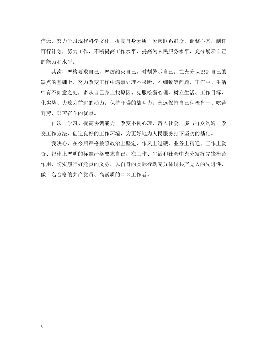 先进性教育第二阶段个人总结_第3页