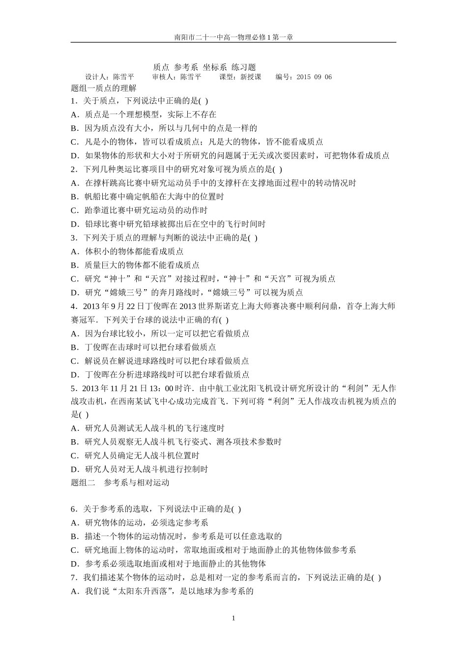 质点--参考系--坐标系--练习题_第1页