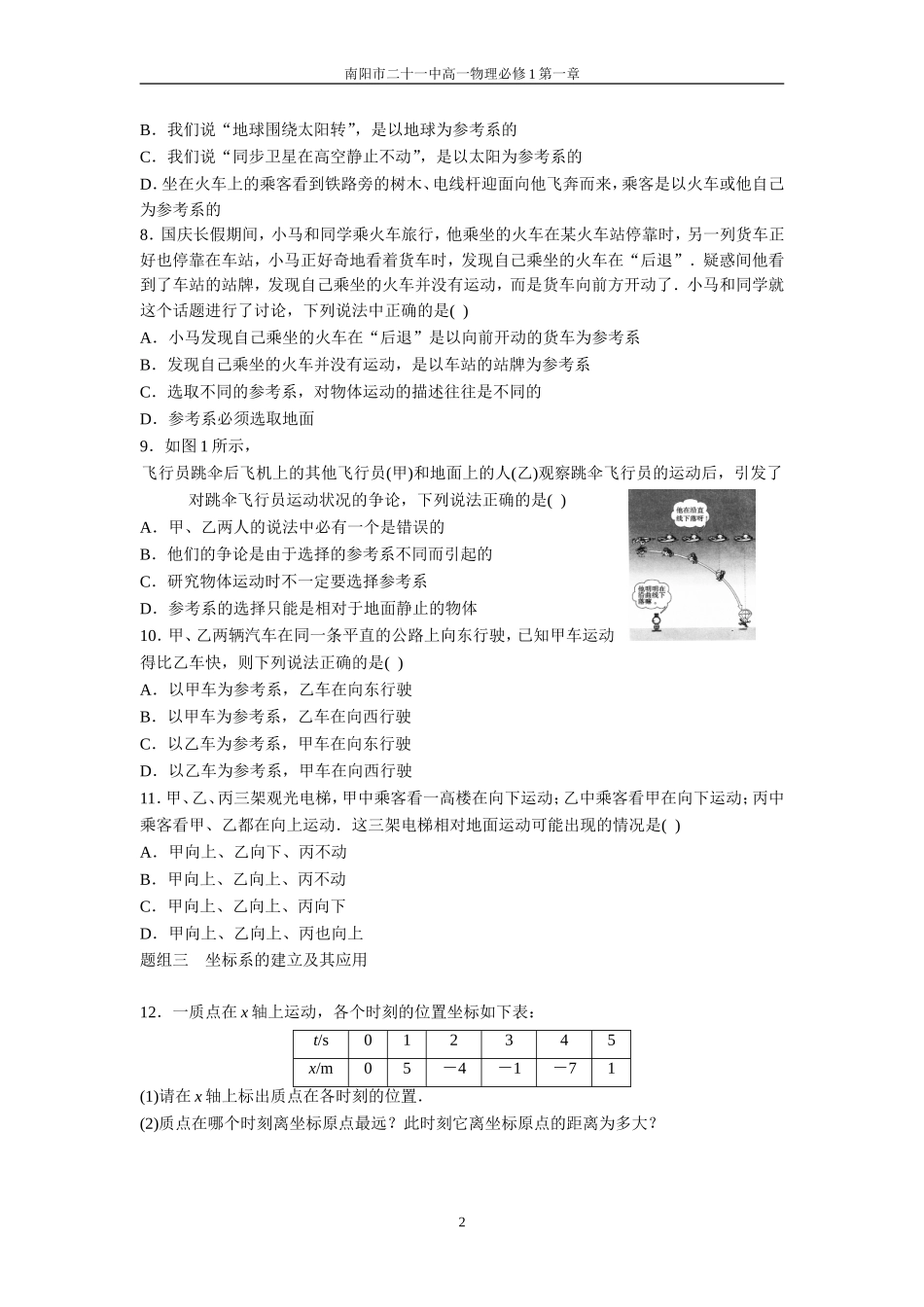 质点--参考系--坐标系--练习题_第2页
