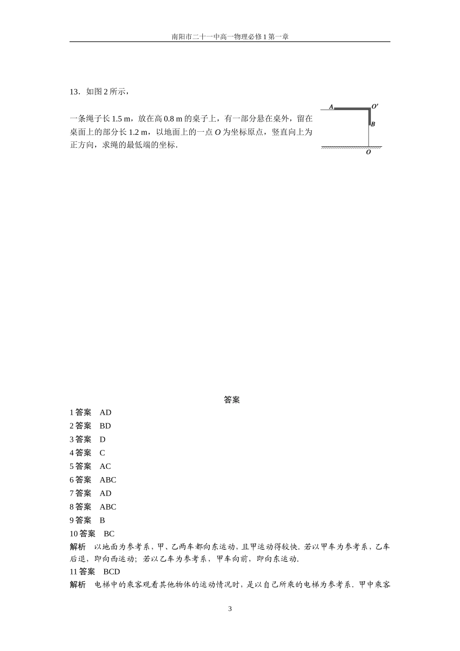 质点--参考系--坐标系--练习题_第3页