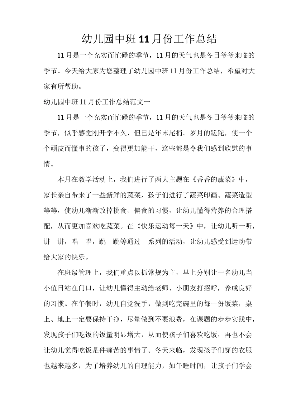 幼儿园中班11月份工作总结_第1页