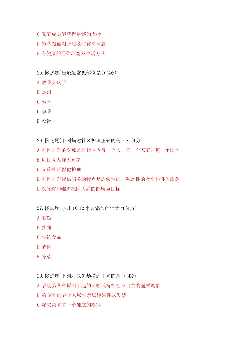 《社区护理学(本)》期末试题1(多选题) _第2页