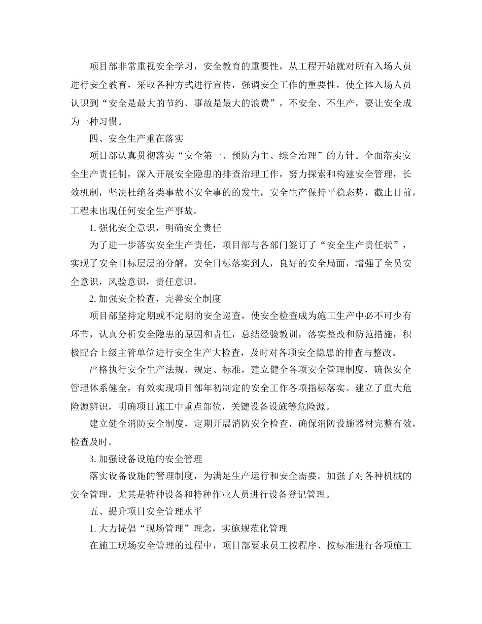 施工单位年度安全工作总结 _第2页