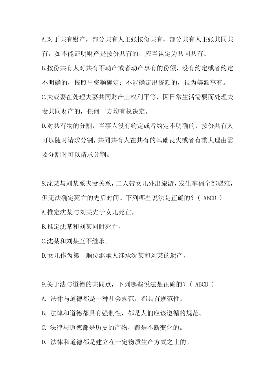 2021年法律知识竞赛多选题库及答案(共100题) _第3页