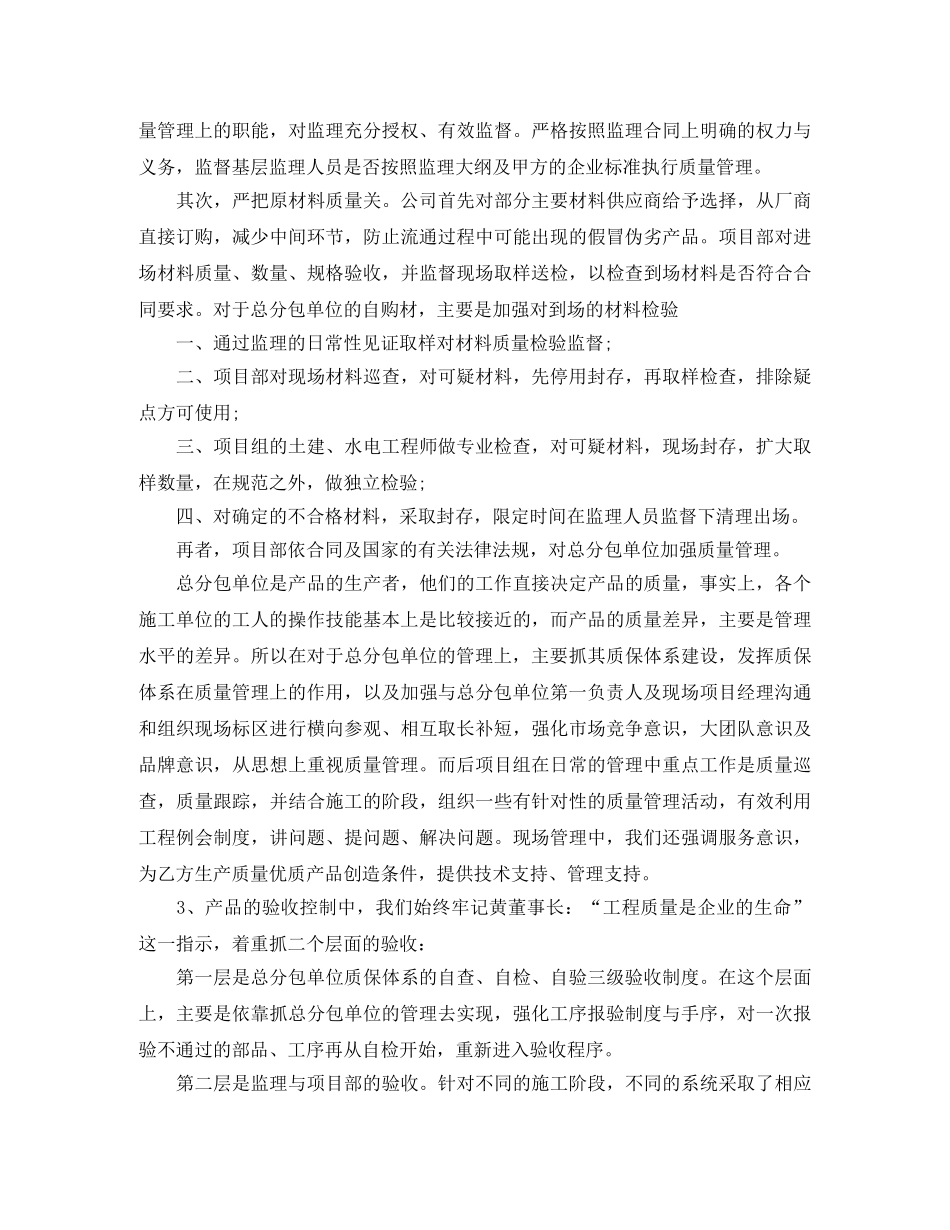 施工单位年度工作总结范文 _第3页