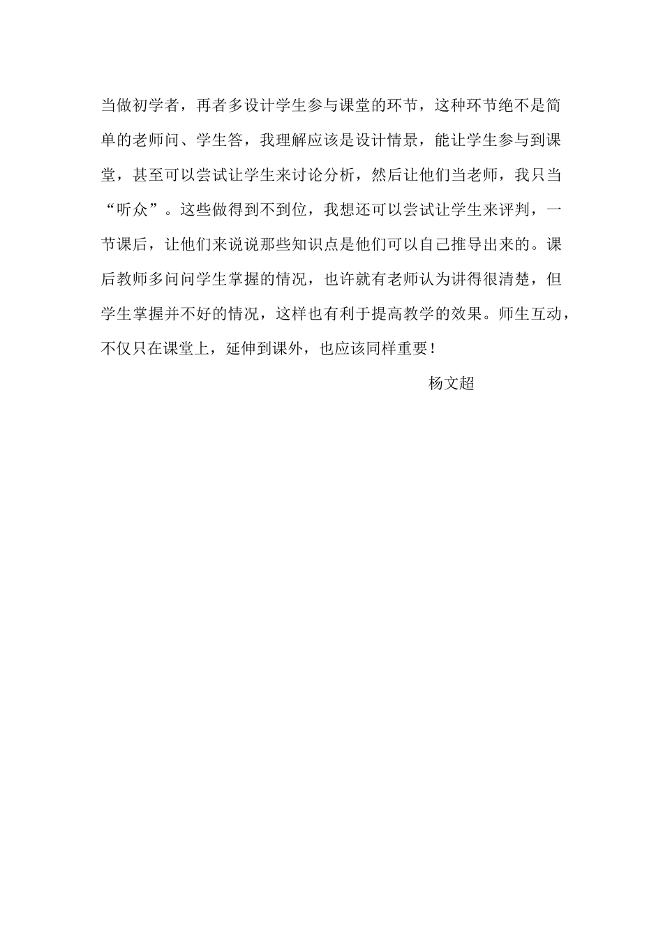 有效课堂教研活动有感_第2页