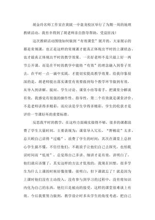 有效课堂教研活动有感