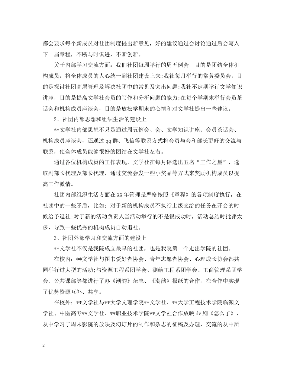 社团个人期末总结报告_第2页