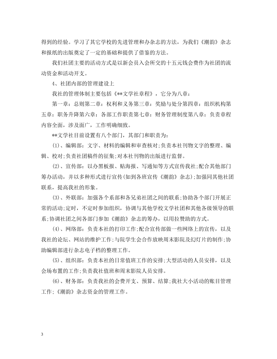 社团个人期末总结报告_第3页