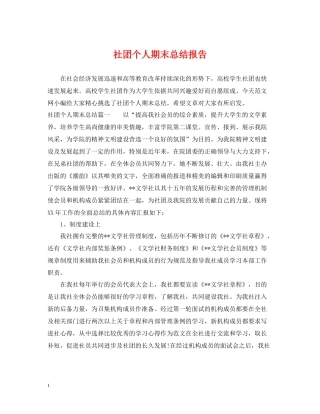 社团个人期末总结报告