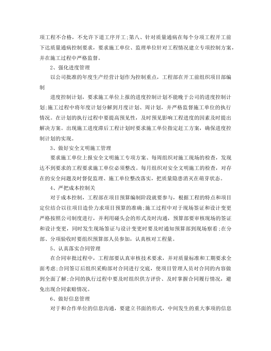 施工单位工作计划怎么写 _第2页