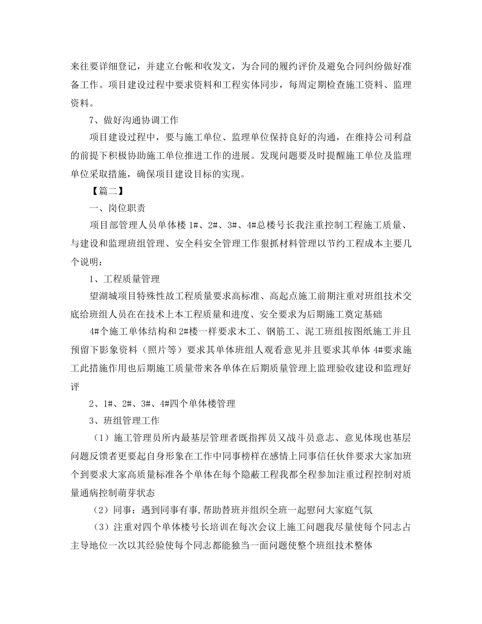 施工单位工作计划怎么写 _第3页