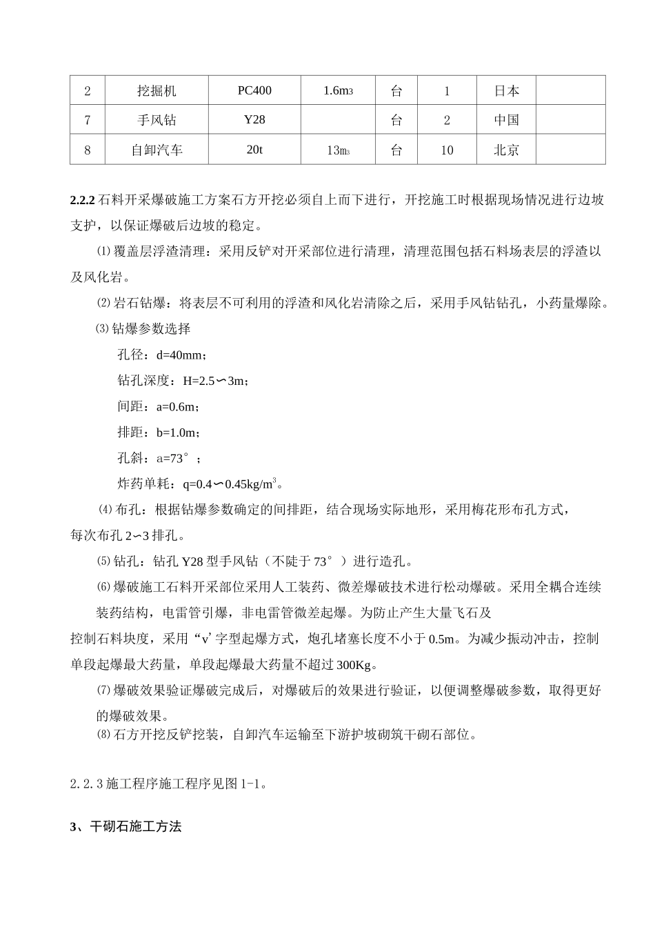 干砌石护坡施工方案_第2页