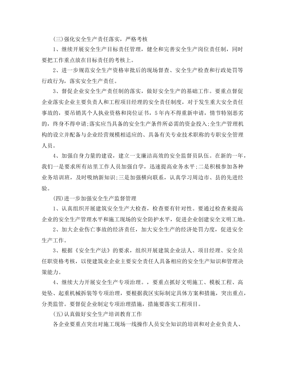 施工单位工作计划 _第2页