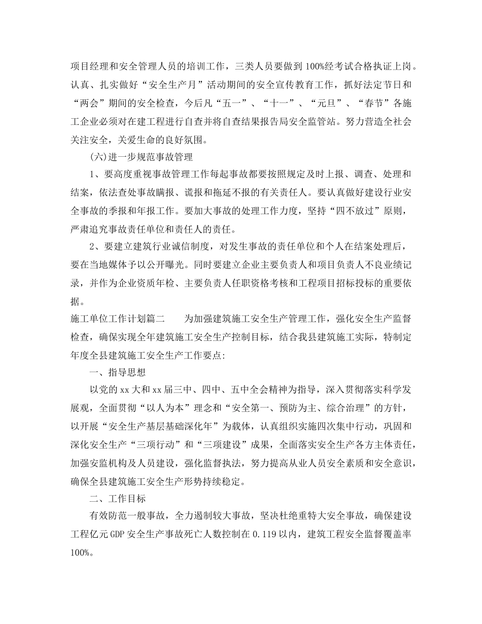 施工单位工作计划 _第3页