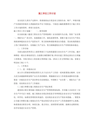 施工单位工作计划 