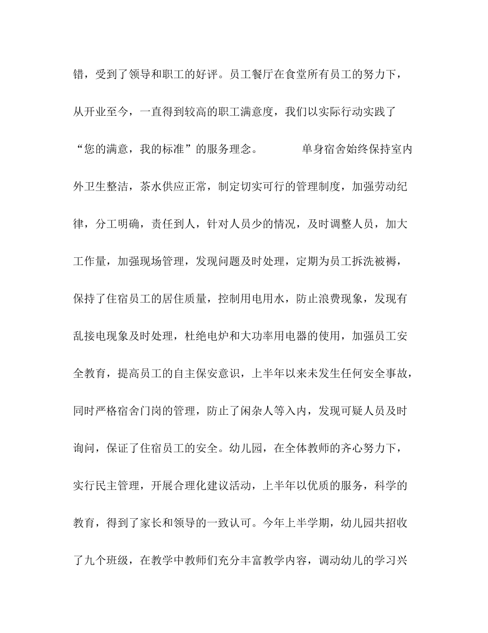 上半年行政科工作总结_第3页