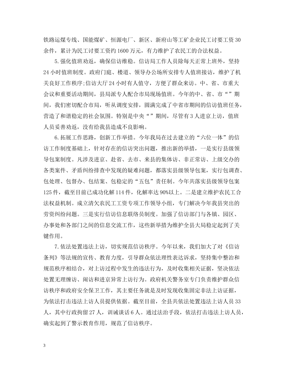 信访年终工作总结_第3页