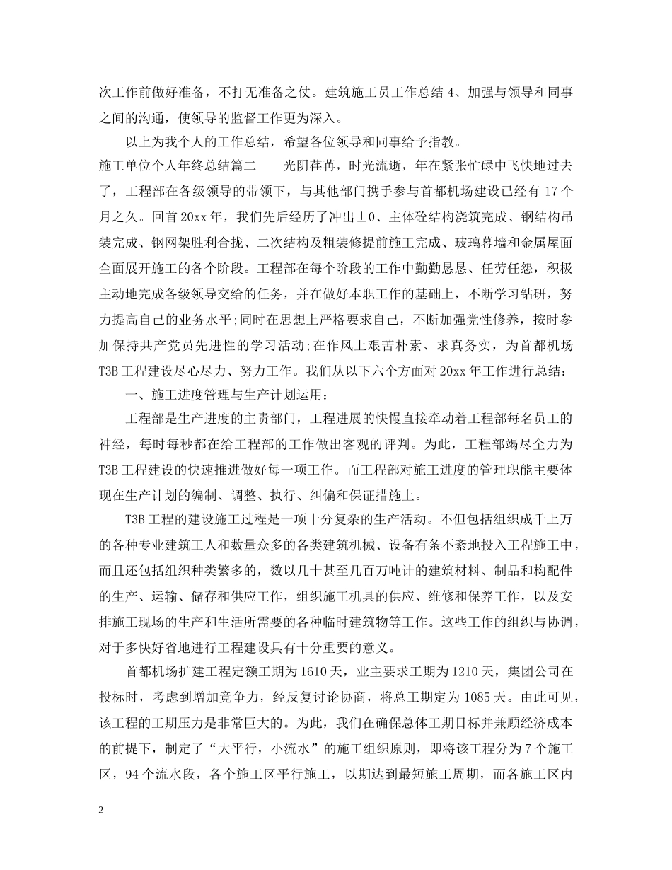 施工单位个人年终总结 _第2页