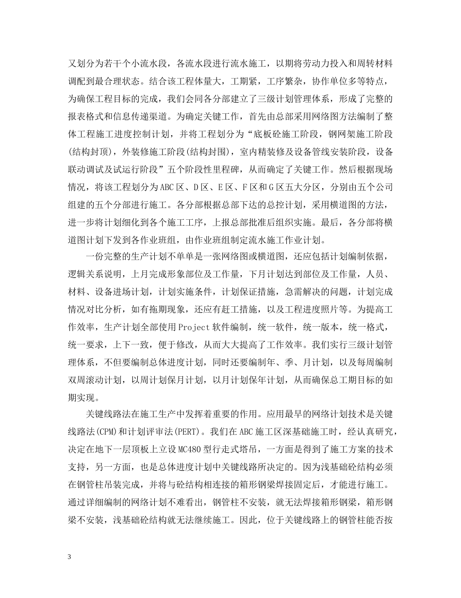 施工单位个人年终总结 _第3页