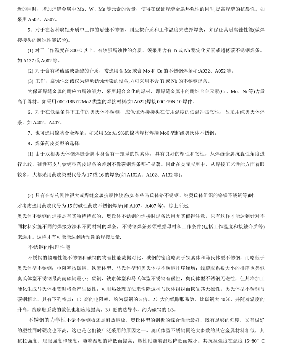 不锈钢特性及氯离子腐蚀._第3页