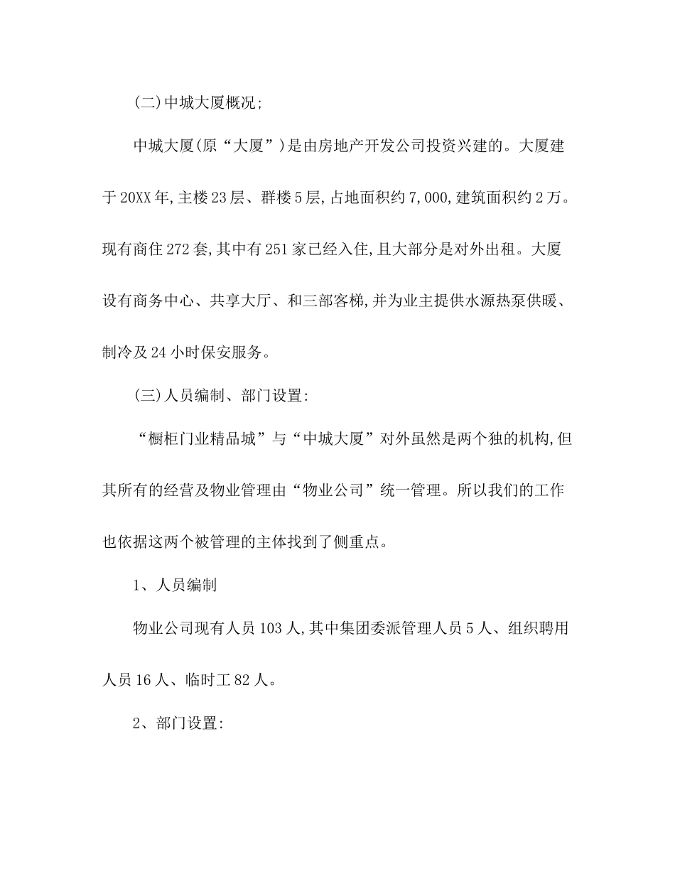 物业管理个人工作总结范文3篇_第2页