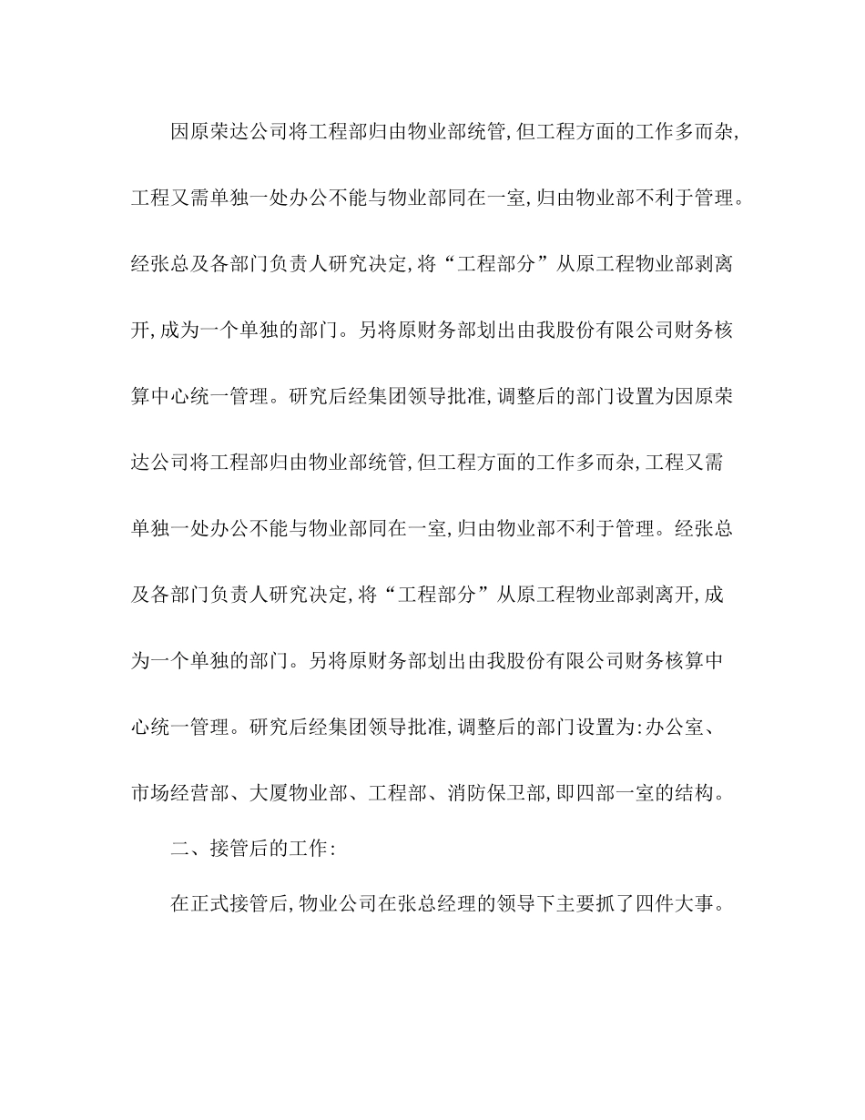 物业管理个人工作总结范文3篇_第3页