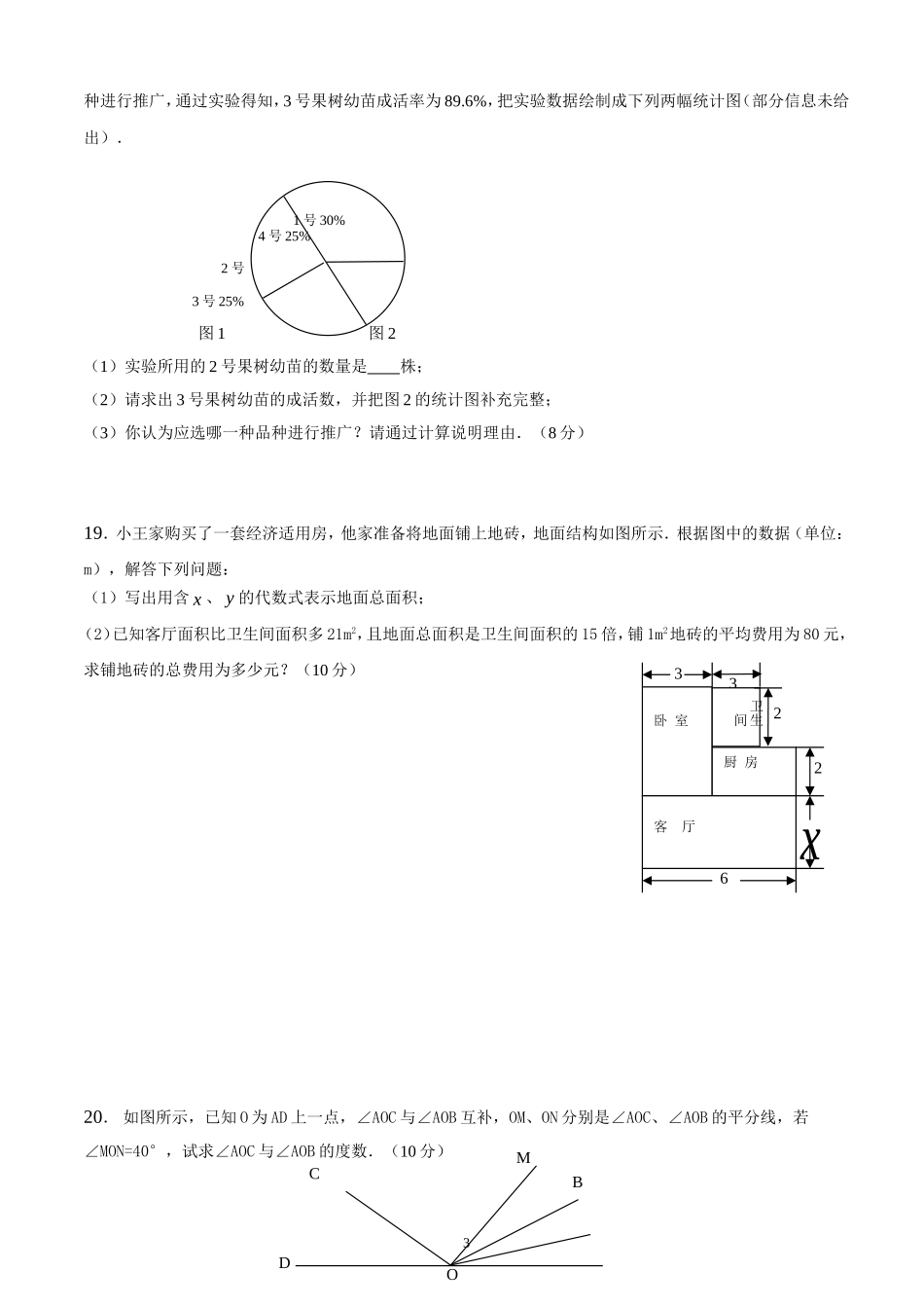 2013-2014学年七年级上册数学期末考试试卷及答案(8)_第3页