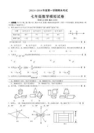 2013-2014学年七年级上册数学期末考试试卷及答案(8)