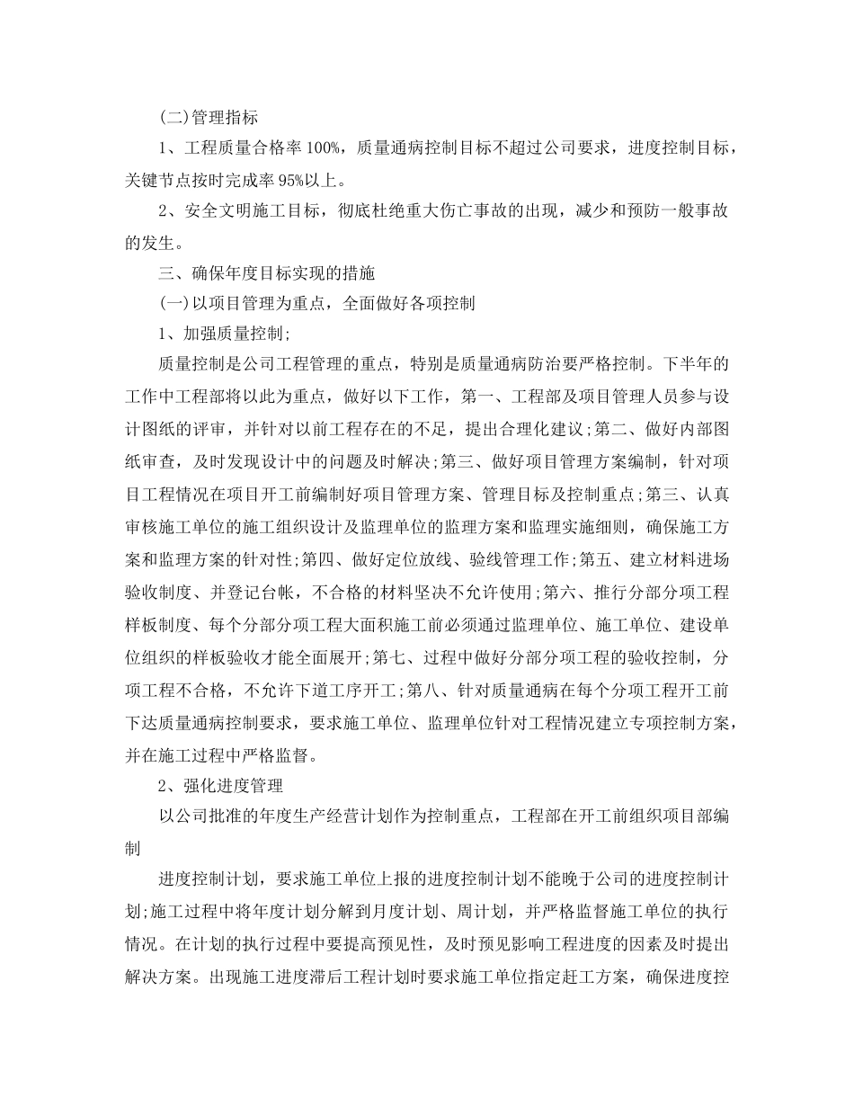 施工单位工作计划范文 _第2页