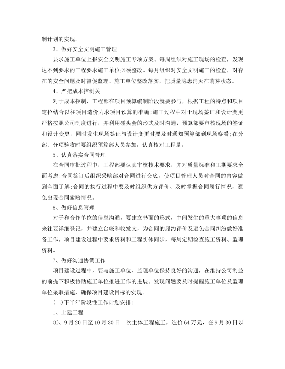 施工单位工作计划范文 _第3页