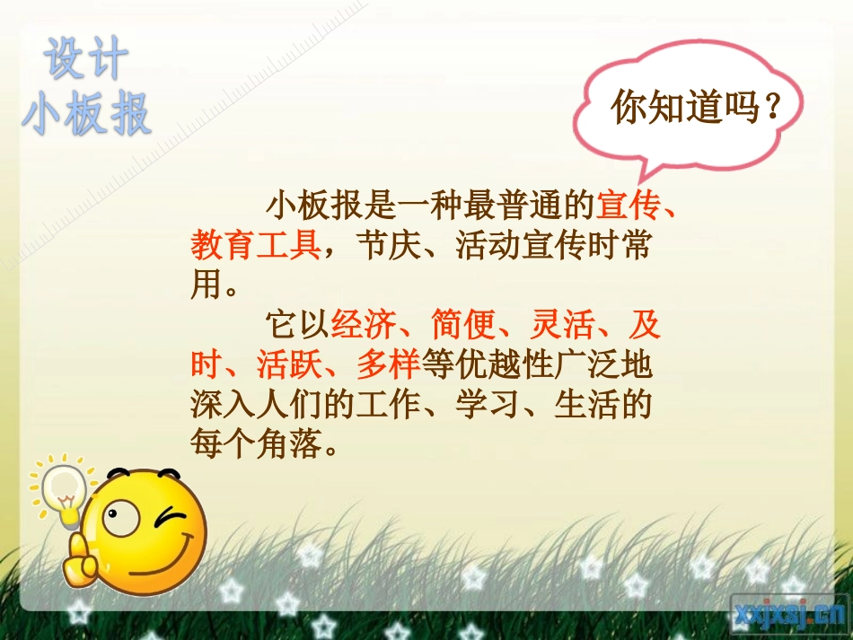 五年级_设计小板报_第2页