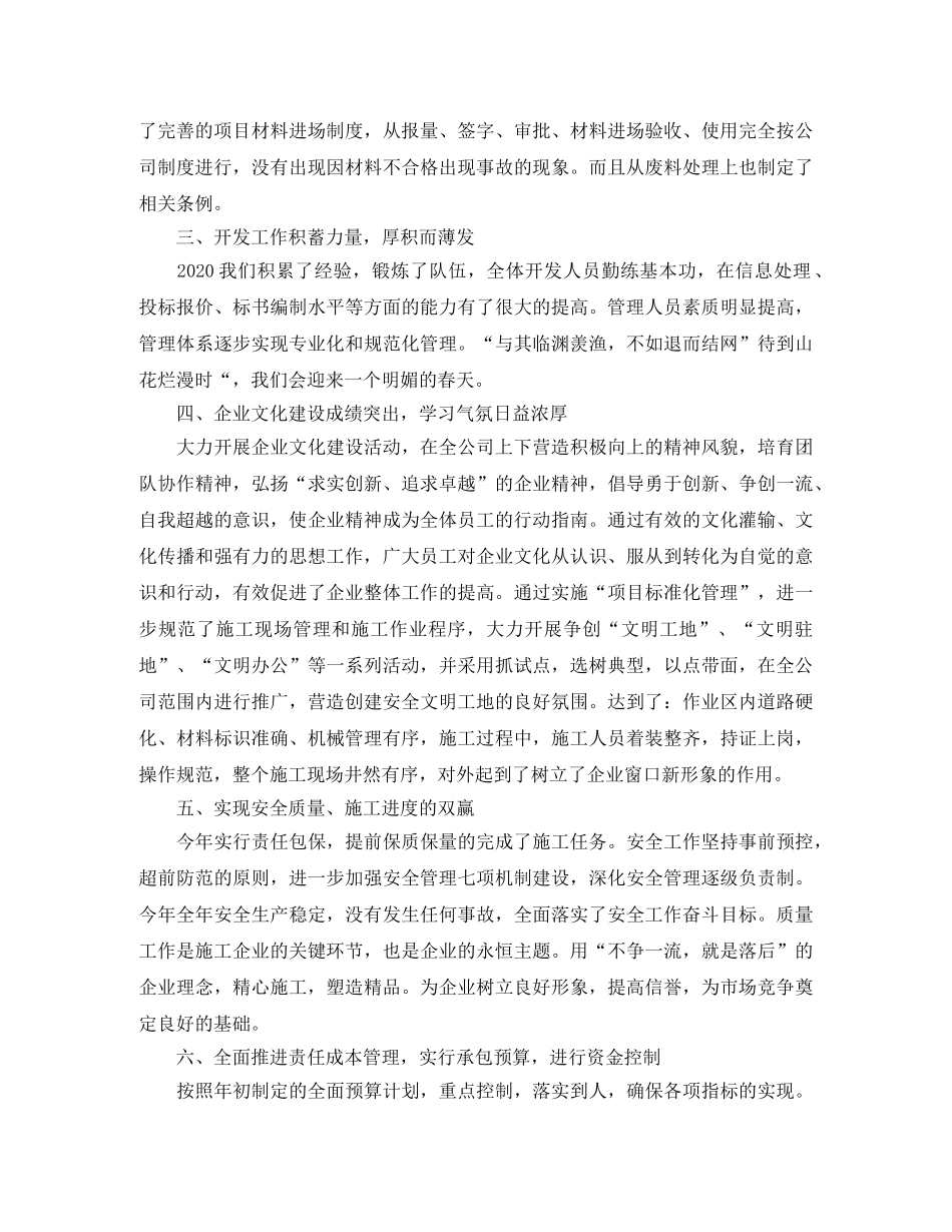 施工单位个人工作总结 _第2页