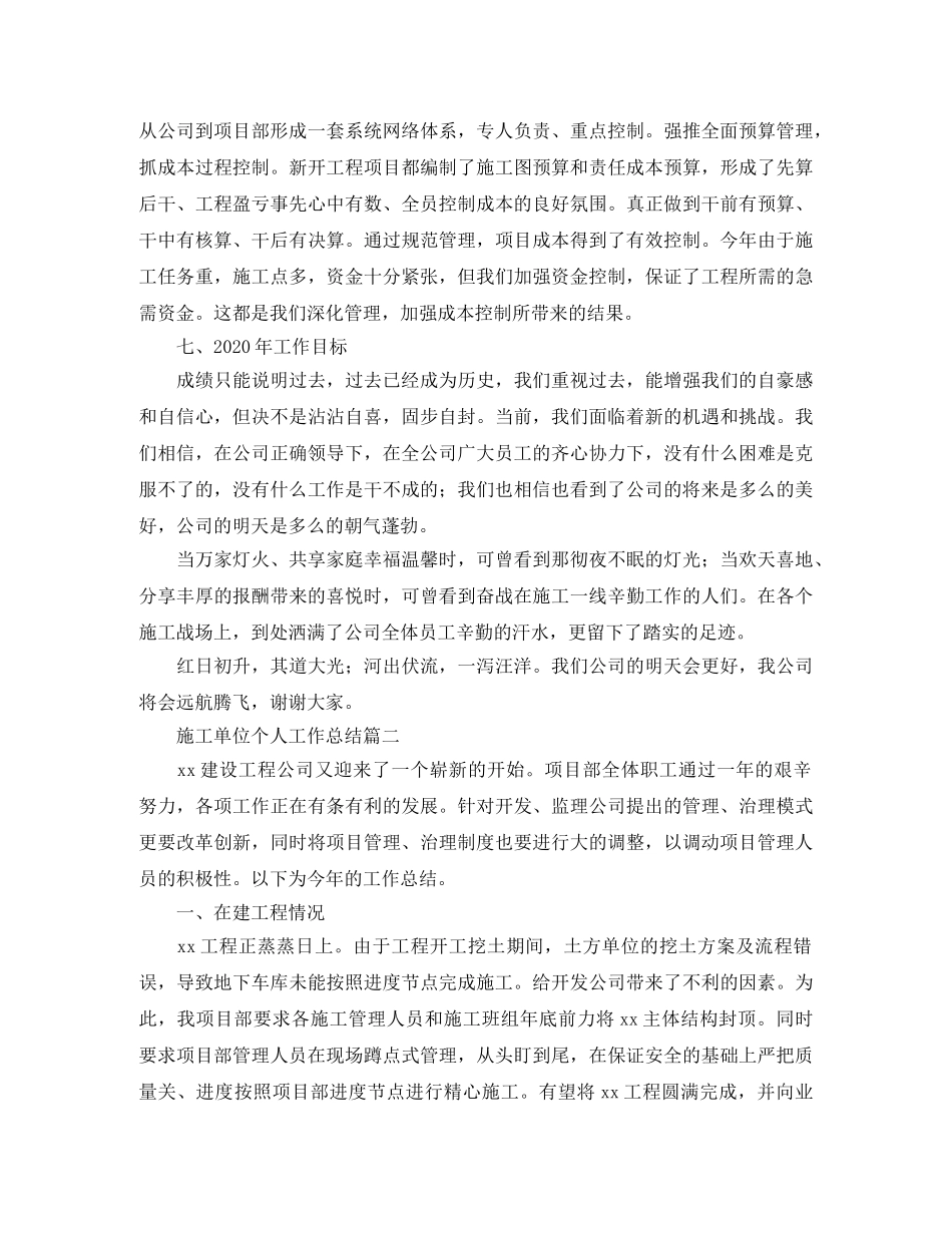 施工单位个人工作总结 _第3页