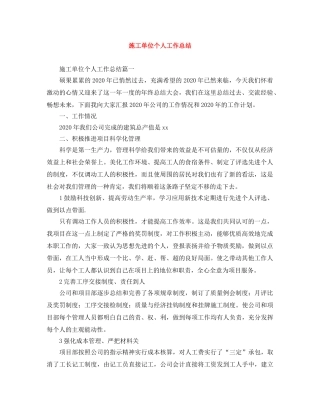 施工单位个人工作总结 