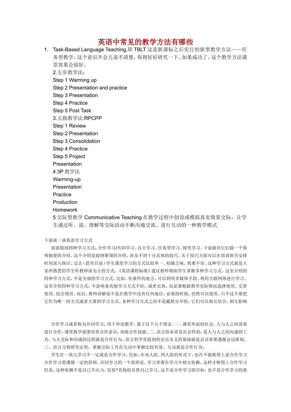 英语教学方法_第1页