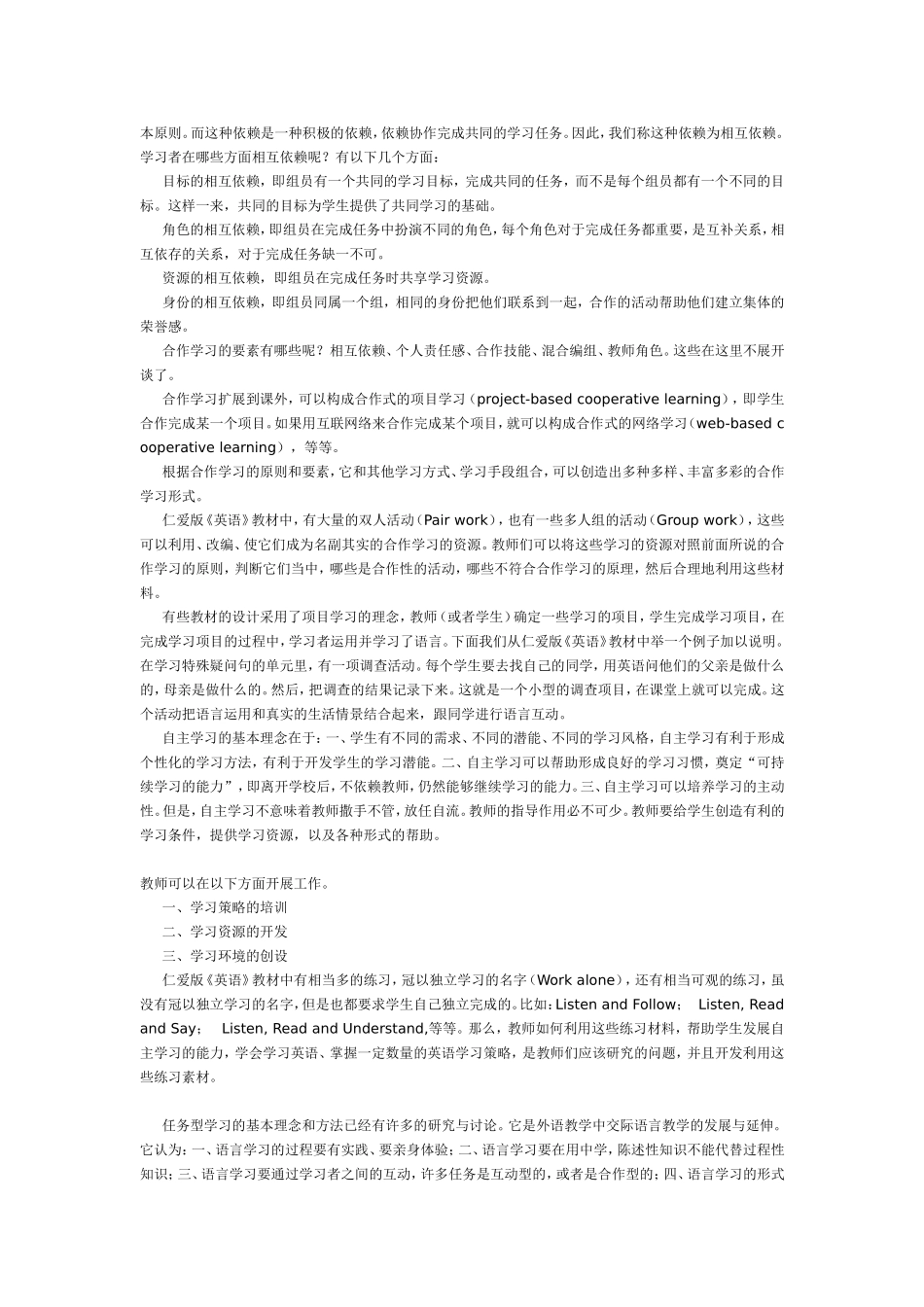 英语教学方法_第2页