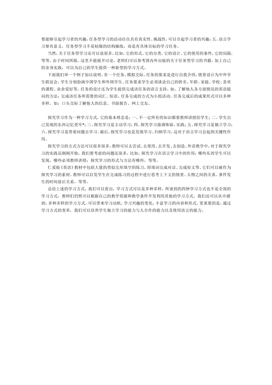 英语教学方法_第3页