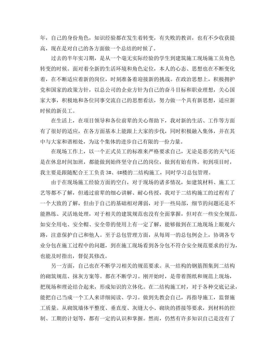 施工单位个人年终工作总结范文2020 _第2页