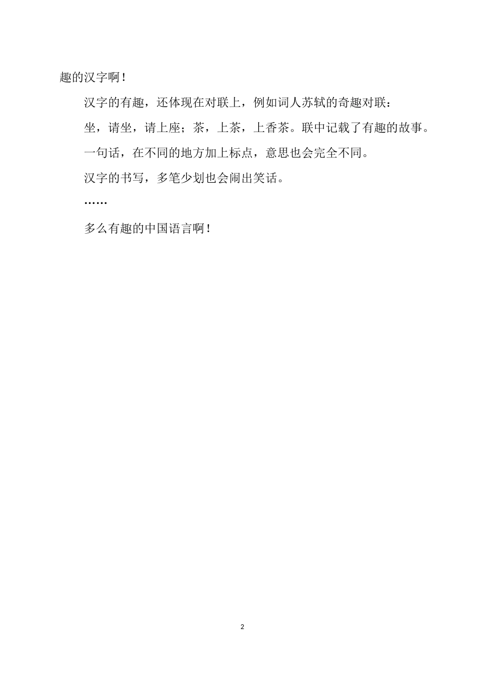 浅谈有趣的汉字_第2页