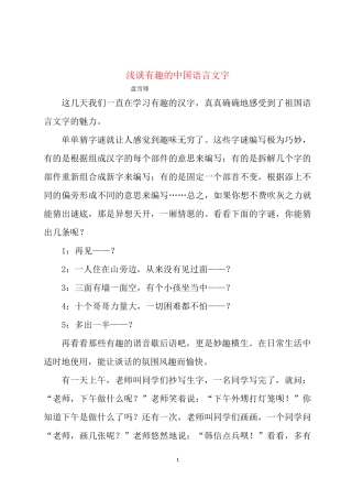 浅谈有趣的汉字