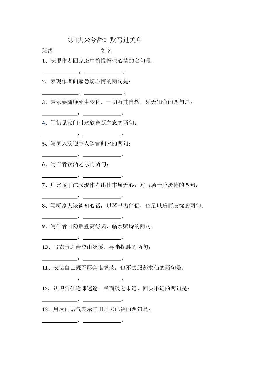 《归去来兮辞》默写过关练习_第1页