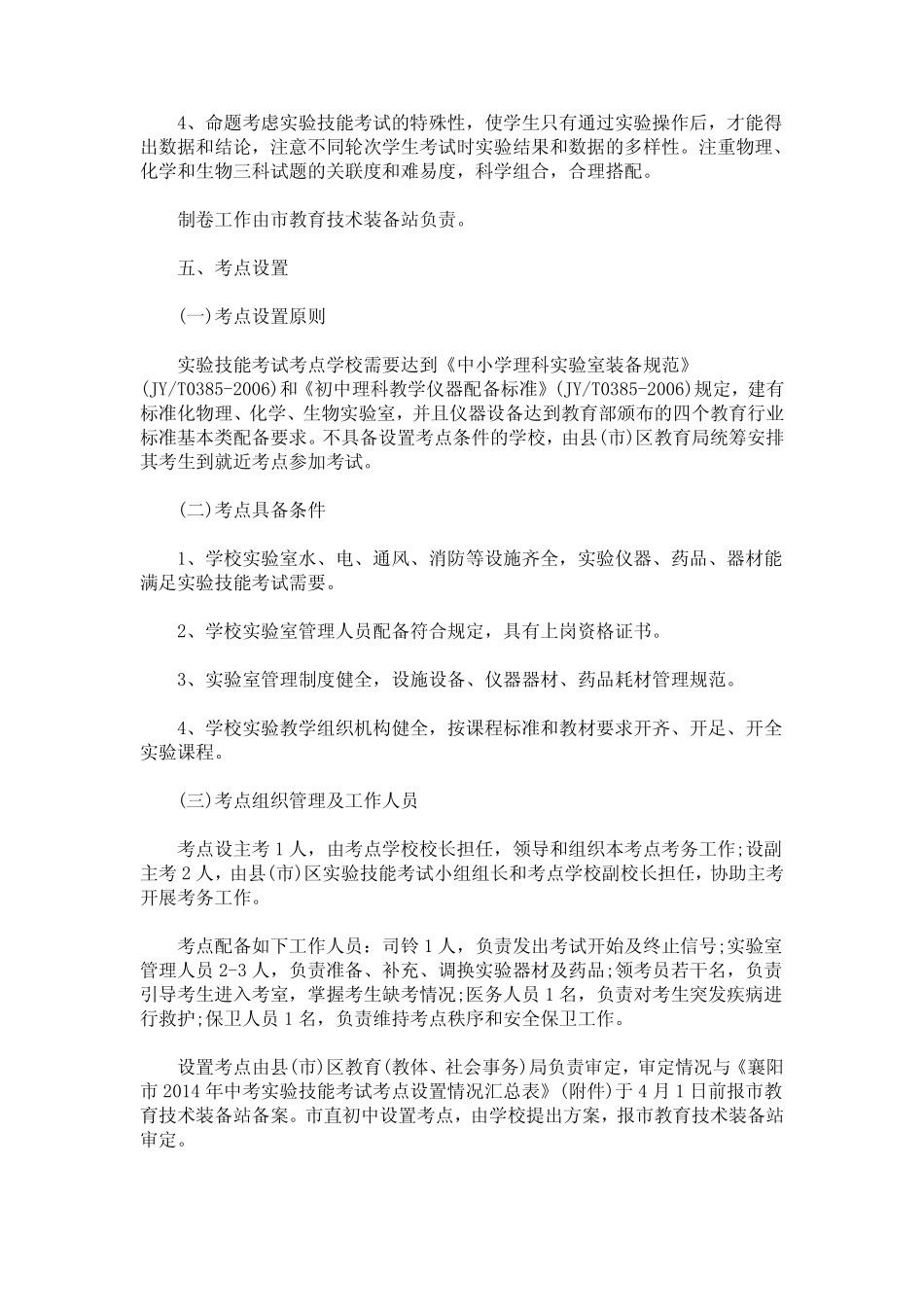 初中毕业生学业水平考试实施方案(最新) _第2页