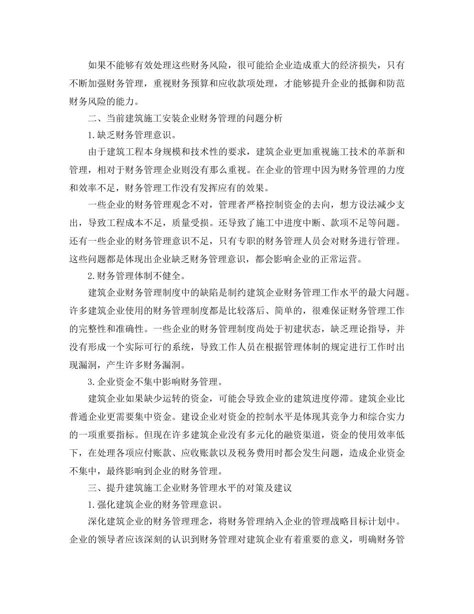施工企业财务管理工作总结范文 _第2页