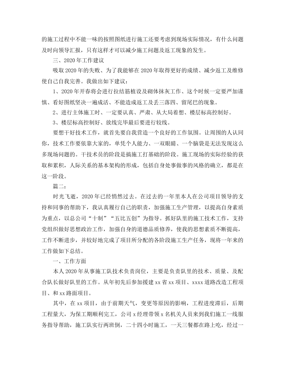 施工企业技术人员个人年终工作总结 _第2页