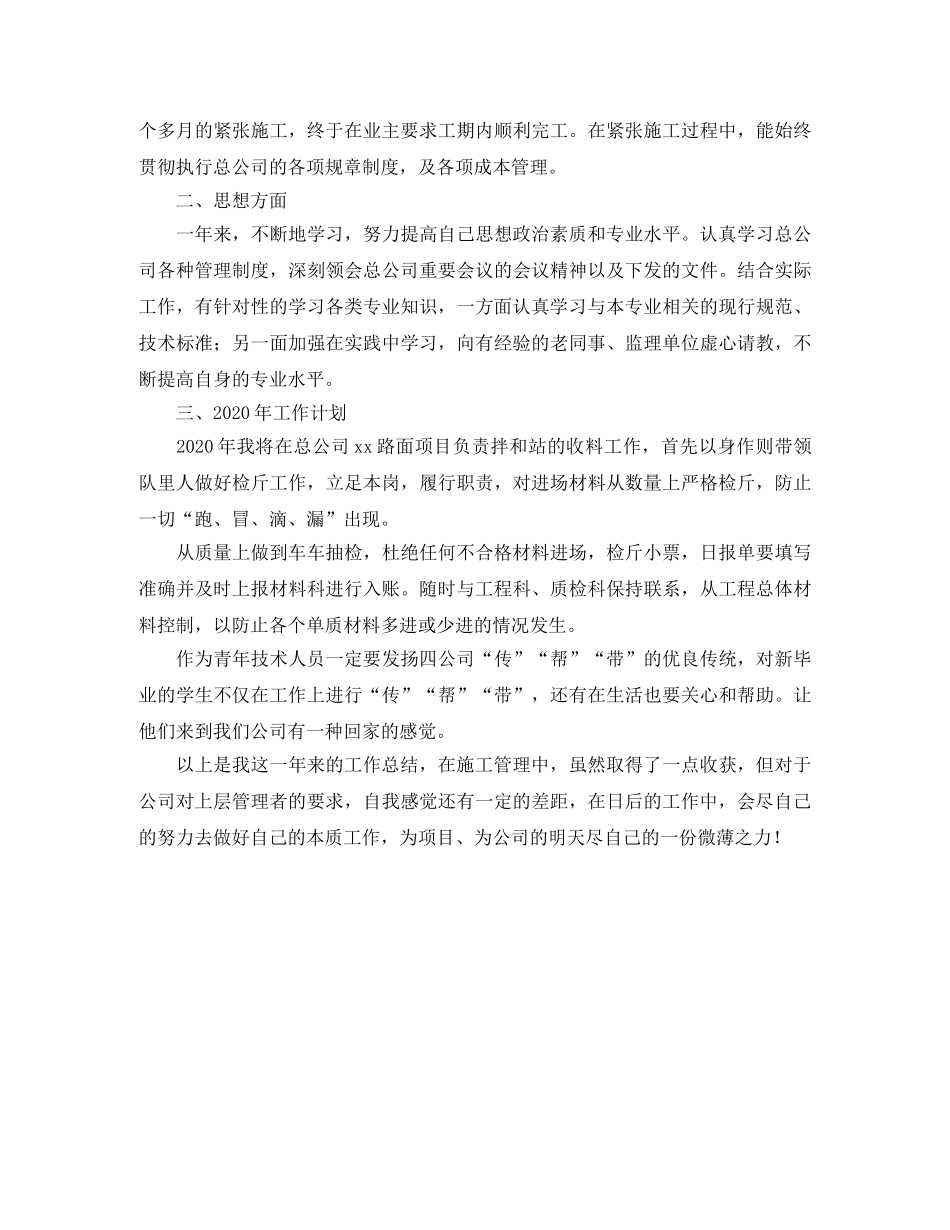 施工企业技术人员个人年终工作总结 _第3页