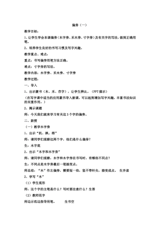 二年级（上）写字教案）
